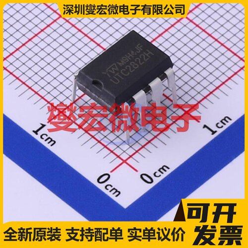 UTC2822H (6-9V) DIP-8 音频放大器芯片IC