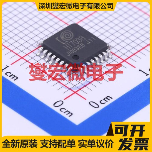 HT7038 LQFP-32(7x7) 电能计量芯片IC