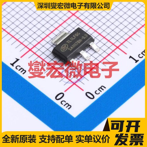 SA1117BH-3.3TR SOT-223-3L LDO低压差线性稳压器芯片IC