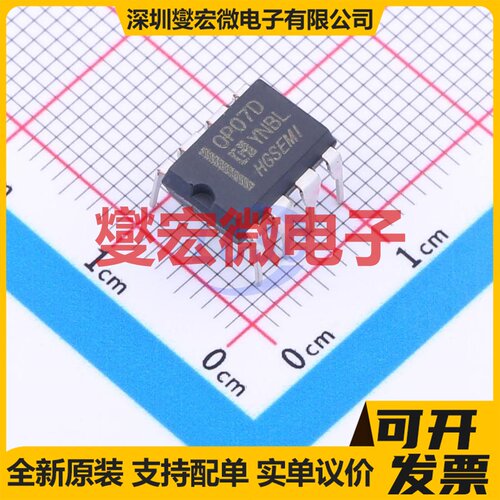OP07DN DIP-8 单路运算放大器芯片IC