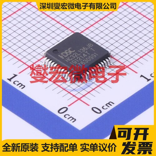 HC32L136J8TA-LQ48 LQFP-48(7x7) MCU/MPU/SOC微处理器控制器