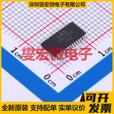 LKS32MC038Y6P8 TSSOP-28 MCU/MPU/SOC微处理器控制器