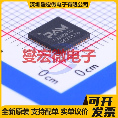 PAM8610TR WQFN-40-EP(6x6) 双声道D类功放音频放大器芯片IC