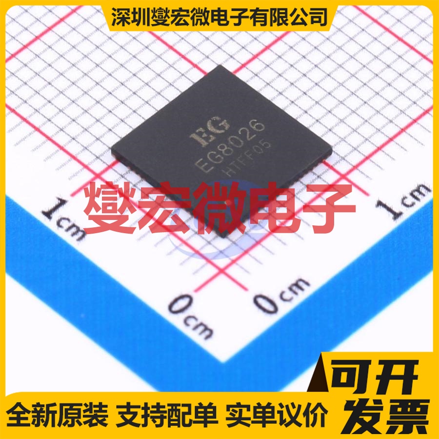 EG8026 QFN-70 专业电源管理芯片IC