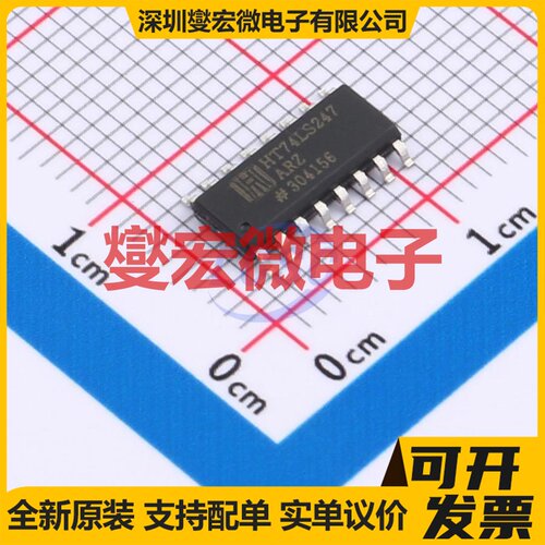 HT74LS247ARZ SOP-16 缓冲/驱动/接收/收发器芯片IC
