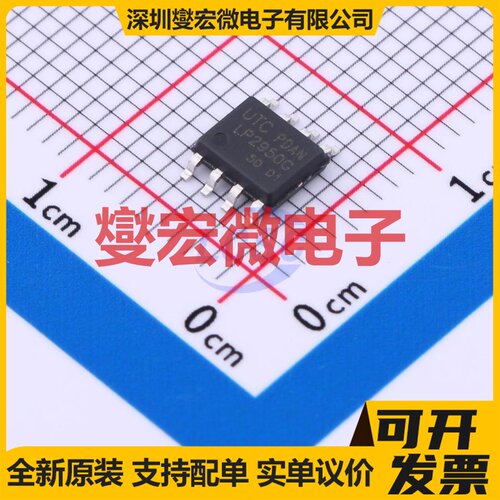 LP2950G-50-S08-R SOP-8 LDO低压差线性稳压器芯片IC