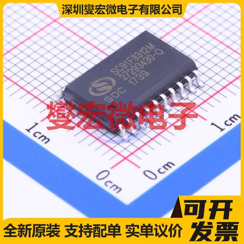 SC91F8312M20U SOP-20-300mil MCU/MPU/SOC微处理器控制器