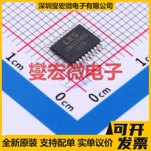 LKS32MC033H6P8 TSSOP-20 MCU/MPU/SOC微处理器控制器