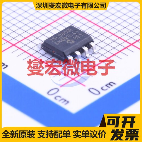 25LC080B-I/SN SOIC-8 EEPROM带电可擦写存储器芯片IC