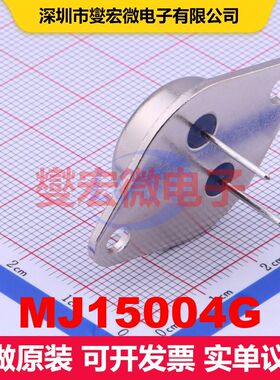 MJ15004G TO-204 单BJT晶体管 晶体管 分立器件