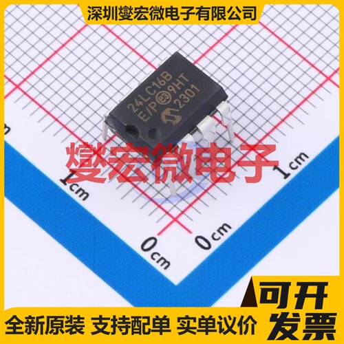 24LC16B-E/P PDIP-8 EEPROM带电可擦写存储器芯片IC
