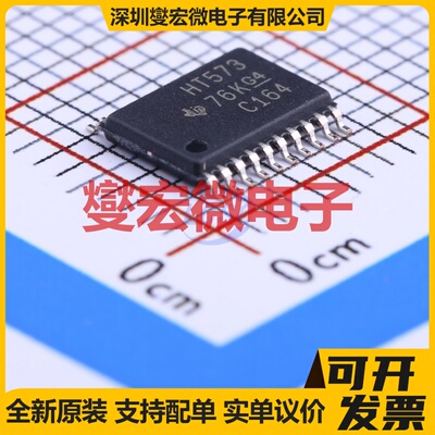 SN74HCT573PWR TSSOP-20 D型锁存器芯片IC
