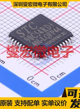 STC90C54RD+40I-LQFP44 LQFP-44(10x10) MCU/MPU/SOC单片机处理器