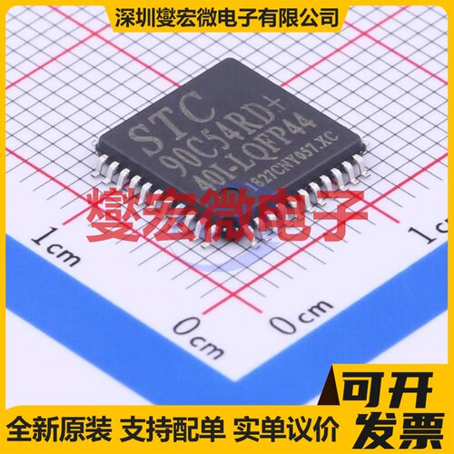 STC90C54RD+40I-LQFP44 LQFP-44(10x10) MCU/MPU/SOC单片机处理器