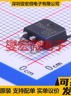 2SA1012(RANGE:120-240) TO-252-2(DPAK) PNP 50V 5A 三极晶体管