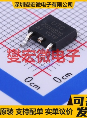 2SD1803G-S-TN3-R TO-252(DPAK) NPN 50V 5A 三极晶体管