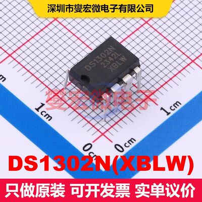 DS1302N(XBLW) DIP-8 实时时钟 时钟/定时 集成芯片IC