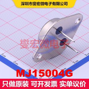 MJ15004G TO-204 单BJT晶体管 晶体管 分立器件