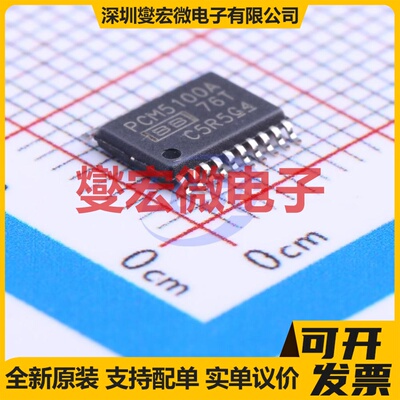 PCM5100APWR TSSOP-20 专用ADC DAC转换器芯片IC