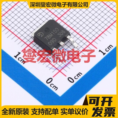 78M15D TO-252W 电压基准芯片IC