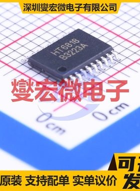 HT6818- TSSOP-20-EP 双声道D类功放音频放大器芯片IC