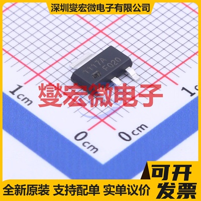 LD1117ASTR SOT-223-3 LDO低压差线性稳压器芯片IC