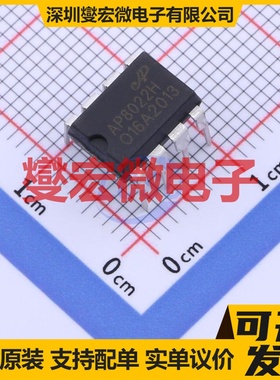AP8022HNE-A1 DIP-8 功率电子开关芯片IC