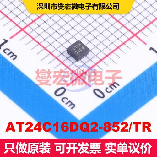 原厂直定 AT24C16DQ2-852/TR DFN-8(2x2) 内存芯片 存储器 集成