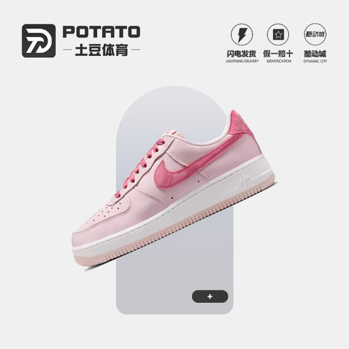 耐克AF1情人节限定粉色女板鞋
