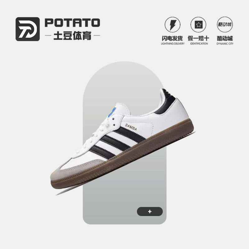 Adidas SAMBA OG阿迪达斯三叶草男女T头鞋德训鞋休闲板鞋B75806