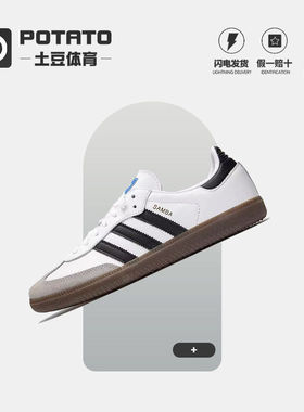 Adidas SAMBA OG阿迪达斯三叶草男女T头鞋德训鞋休闲板鞋B75806