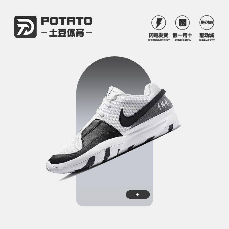 Nike JA 1 EP 莫兰特1代 男子黑白低帮实战运动篮球鞋 DR8786-101