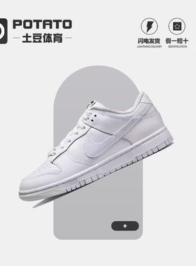 NIKE耐克 DUNK LOW女子运动休闲低帮轻便复古潮流板鞋FD8683-100