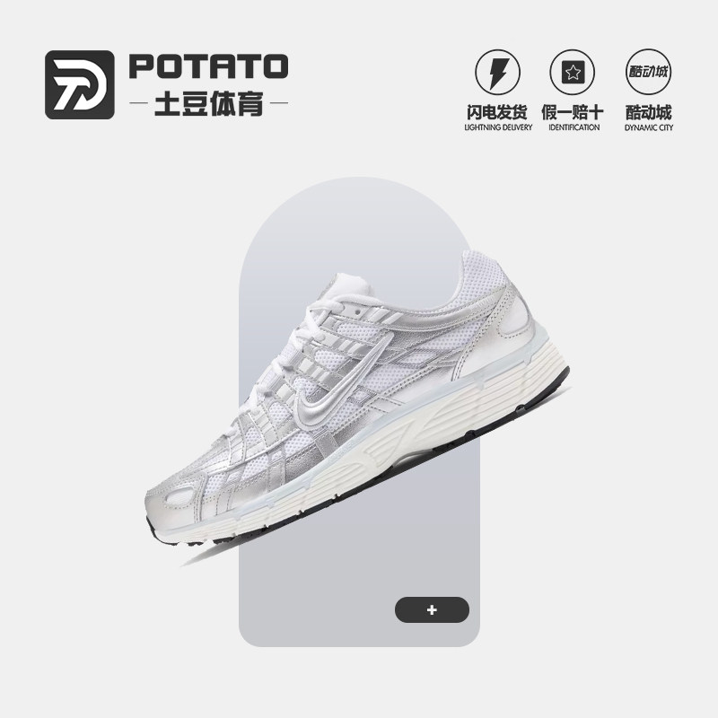 Nike耐克女鞋P-6000银白老爹鞋轻便网眼透气运动跑步鞋BV1021-106