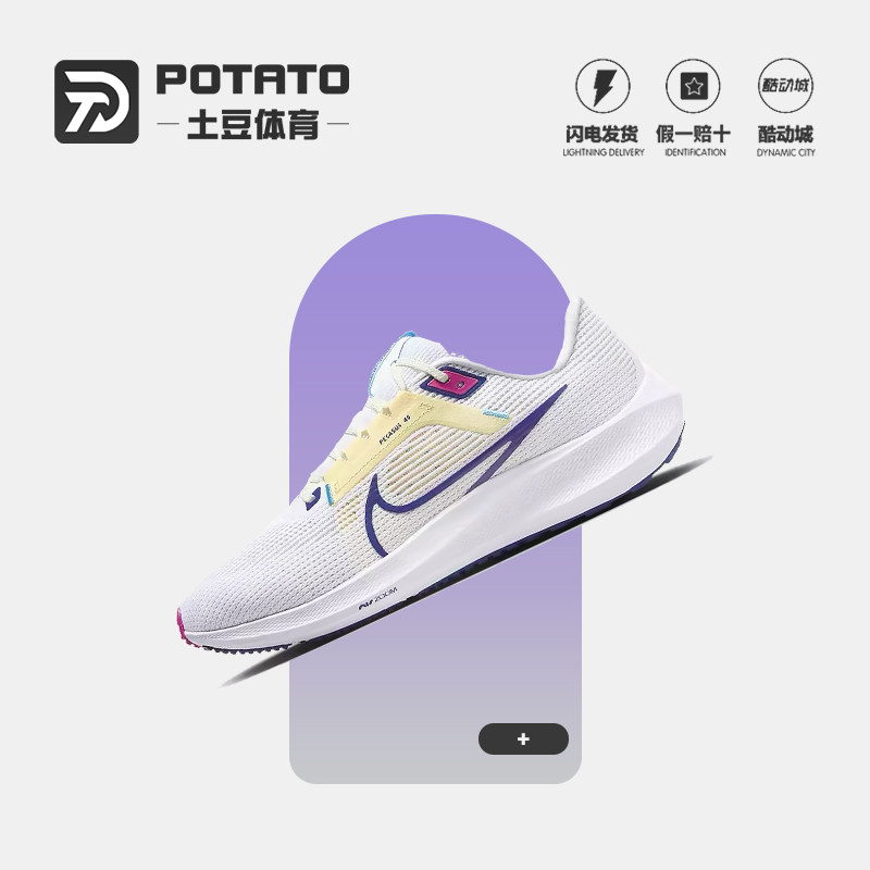 Nike耐克zoom pegasus超级飞马40男鞋女鞋夏季跑步鞋DV3853-105