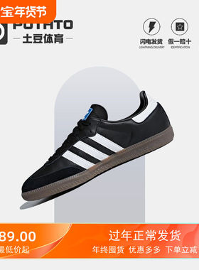 Adidas/阿迪达斯samba黑白防滑男女同款时尚低帮德训板鞋B75807