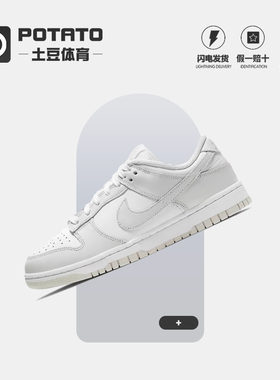 Nike Dunk Low 低帮女子白灰运动休闲板鞋 DD1503-103