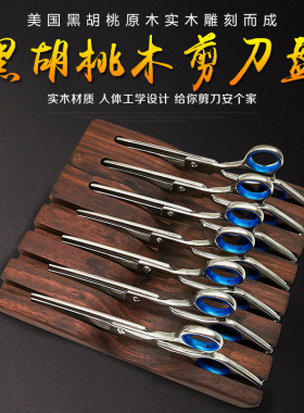 美发黑胡桃木剪刀架midsky