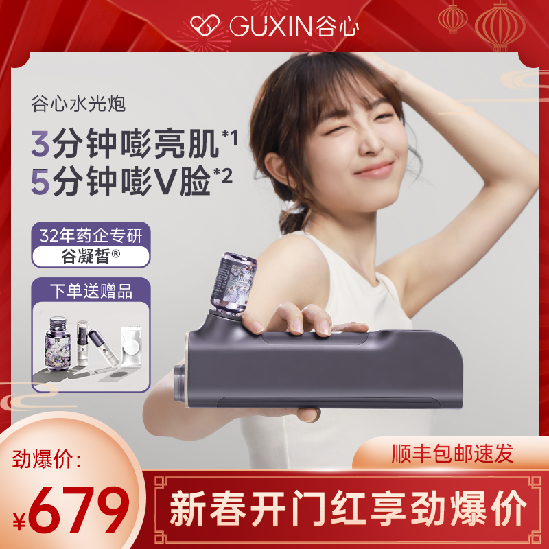 【情人节特惠】谷心无针水光炮自打面部美容仪器精华注氧导入仪