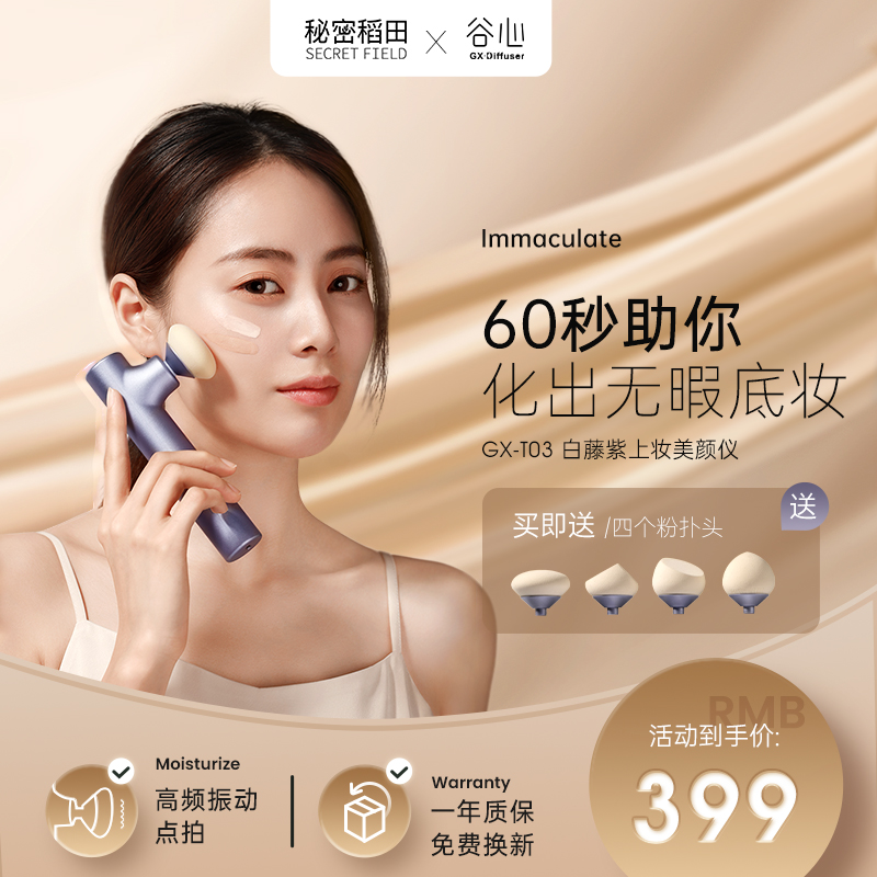 谷心电动粉扑仪上妆仪美妆蛋气垫服帖超软不吃粉