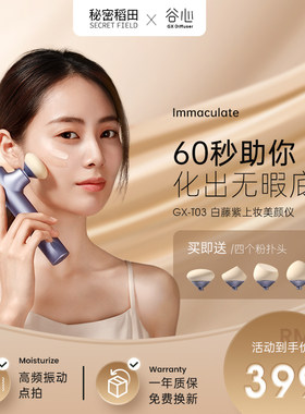 谷心广东粉扑仪电动上妆服帖超软