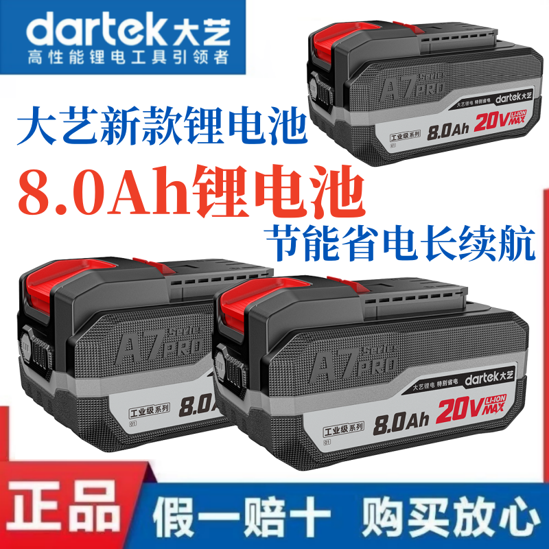 大艺正品原装锂电池A7Pro8.0电池工业级系列角磨扳手电锯电池 - 实物图