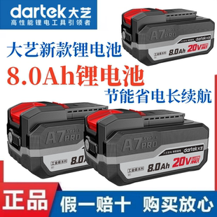 大艺正品原装锂电池A7Pro8.0电池工业级系列角磨扳手电锯电池