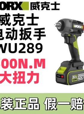 正品威克士WU289电动扳手无刷锂电500N大扭力架子工木工汽修工具