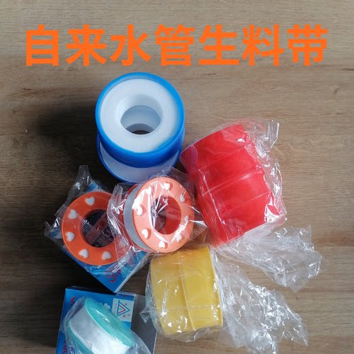 自来水管生料带10米/15/20米