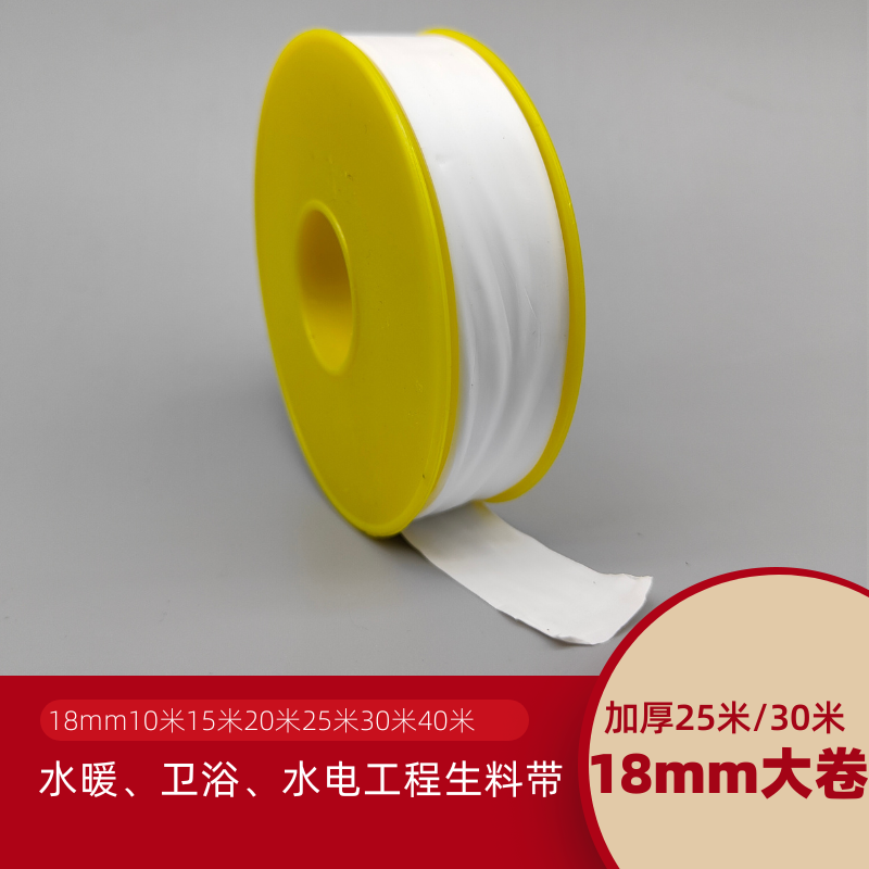 18mm水管生料带10/15/20/25/30/40米 水暖卫浴水电工程水胶布新料