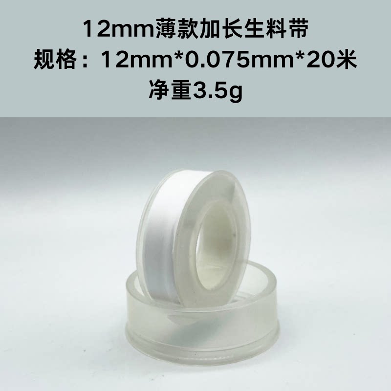 12mm生料带高密度加长加厚密封