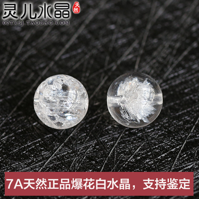 【7A爆花白水晶散珠】 天然正品白色水晶白阿塞喜玛拉雅水晶