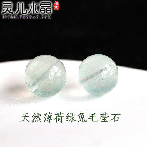 【兔毛薄荷绿莹石】7A天然正品白色水晶淡绿原石散珠女大珠拉丝