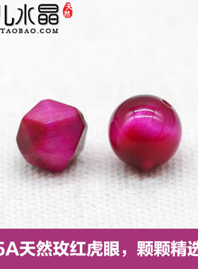 5A天然玫红虎眼石 正品散珠木变石鹰眼石 切面刻面虎晴石